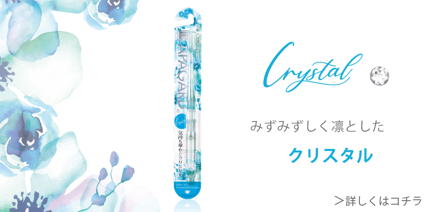 みずみずしく凛としたクリスタル