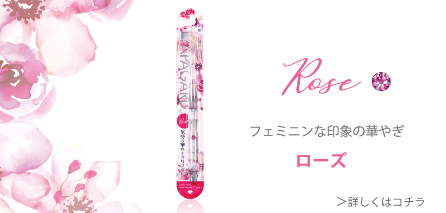 フェミニンな印象の華やぎローズ