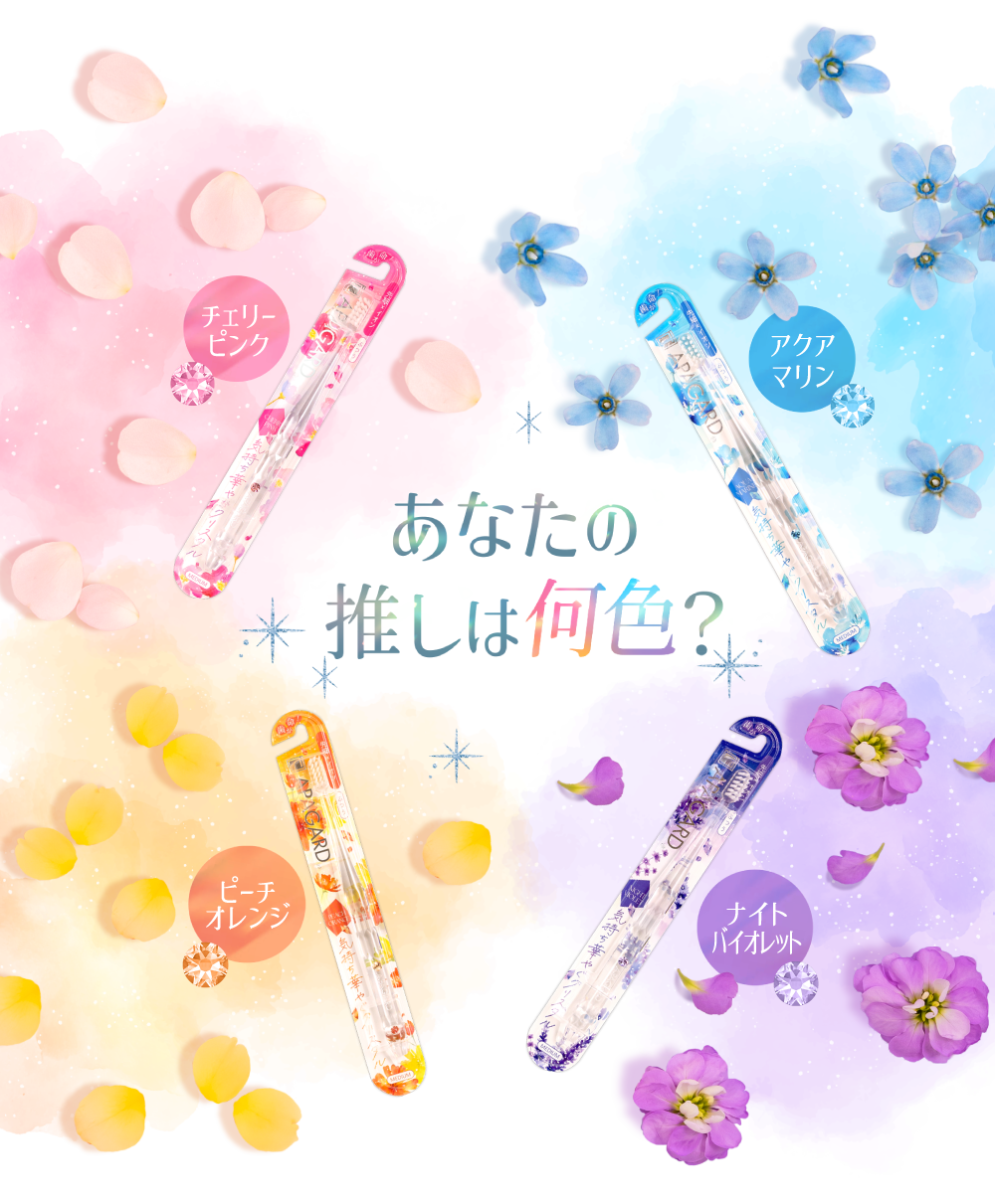 あなたの推しは何色？