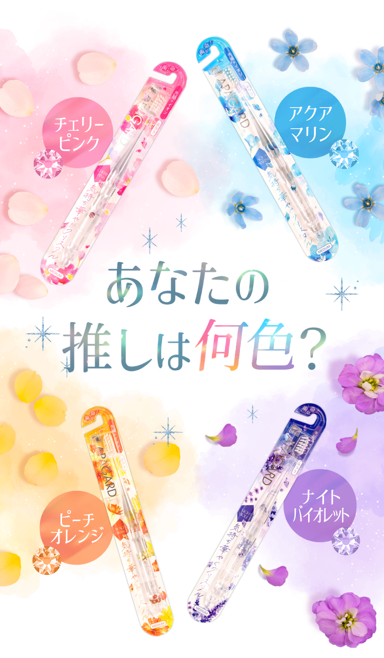 あなたの推しは何色？