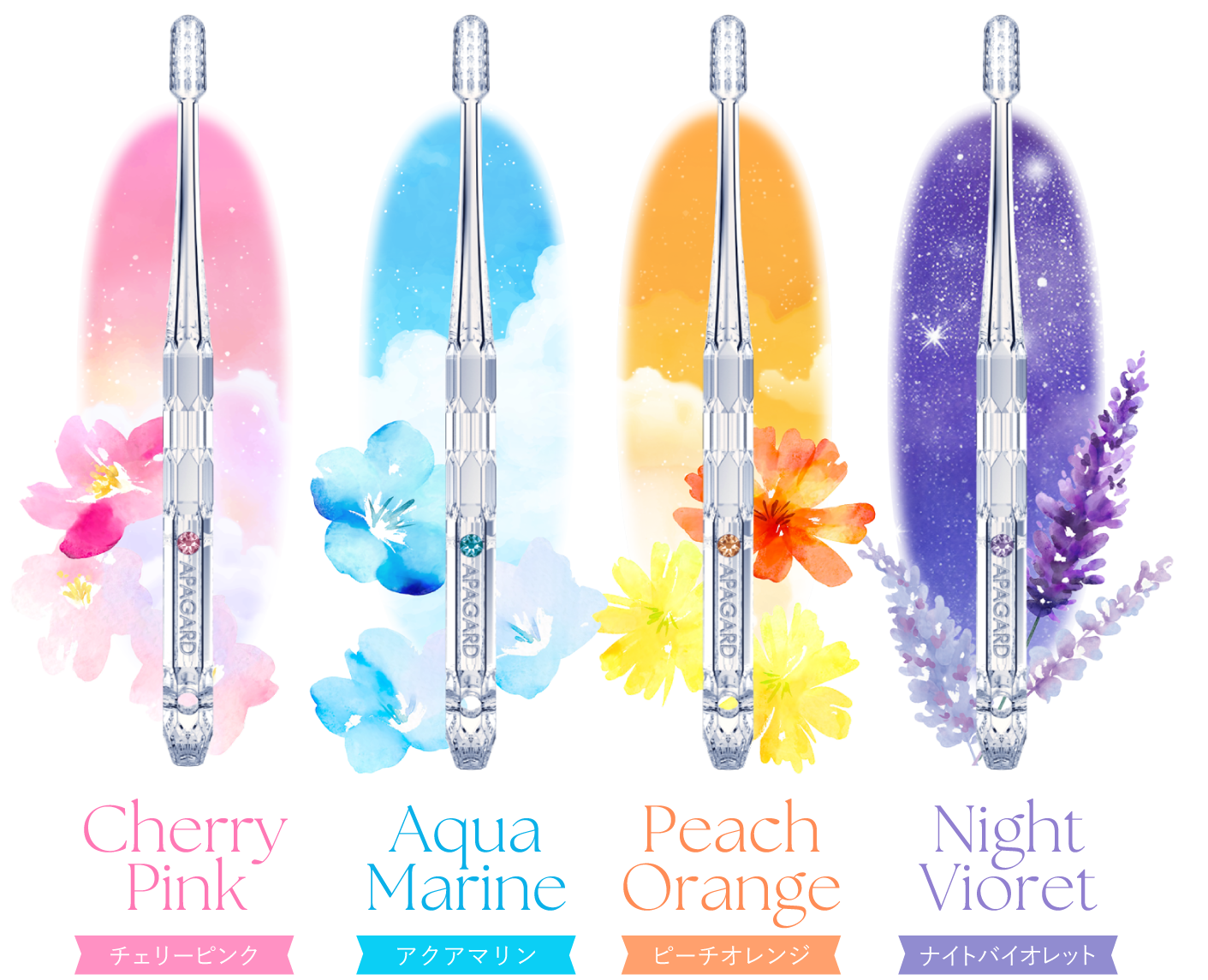アパガードクリスタル歯ブラシチェリーピンク、アクアマリン、ピーチオレンジ、ナイトバイオレット