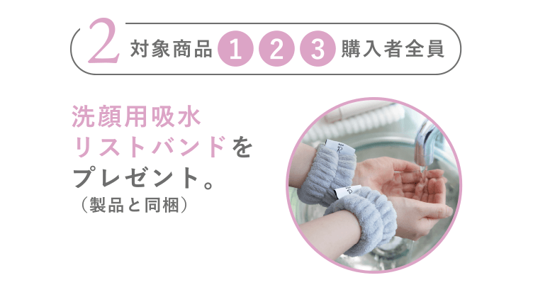 特典2