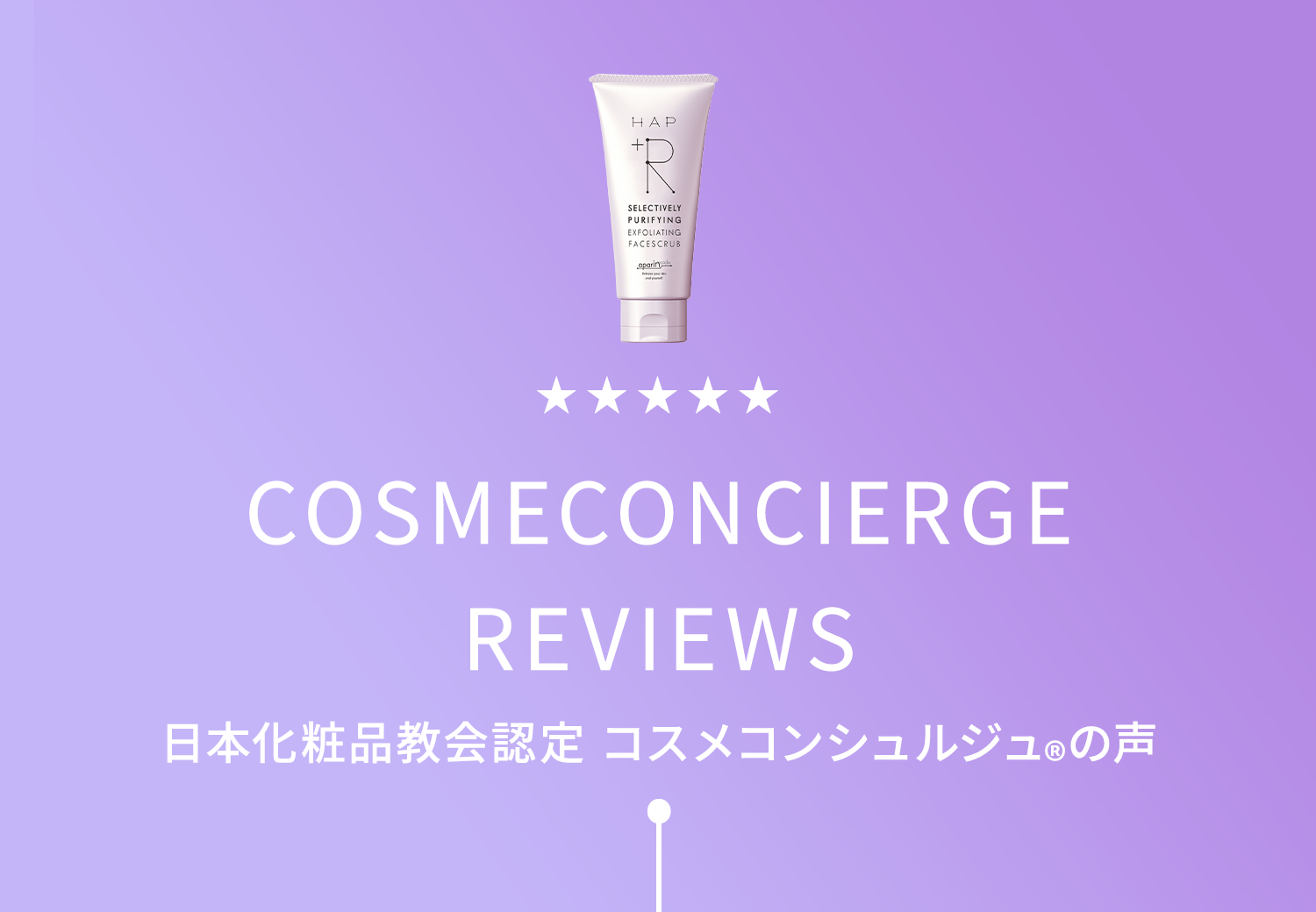 COSMECONCIERGE REVIEWS 日本化粧品教会認定 コスメコンシュルジュ®️の声