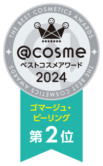 @cosme ベストコスメアワード2024 ベスト ゴマージュ・ピーリング部門 第2位