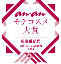 anan モテコスメ対象 新定番部門