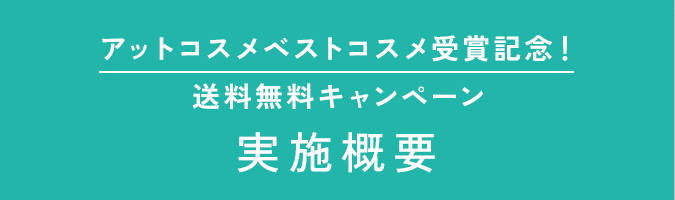洗顔用吸水リストバンド プレゼントキャンペーン 実施概要