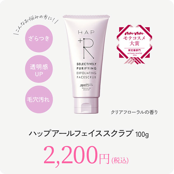 ハップアールフェイススクラブ 100g