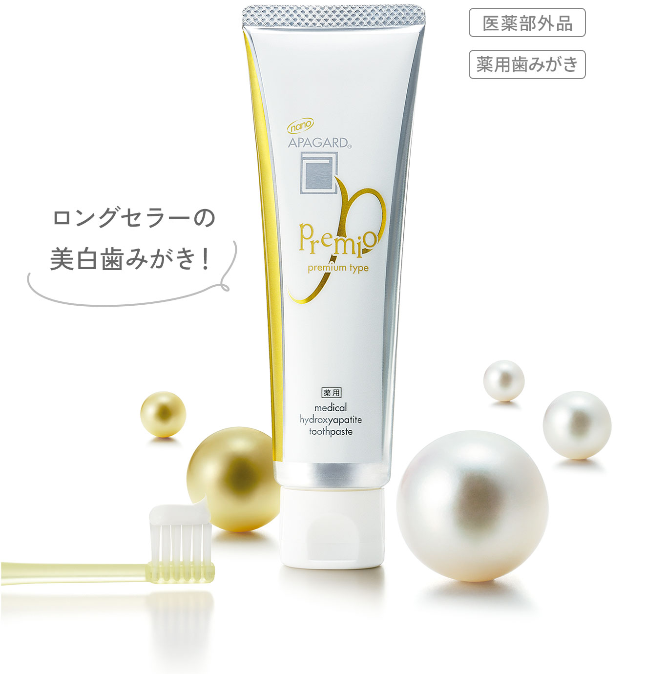 ロングセラーの美白歯みがき!