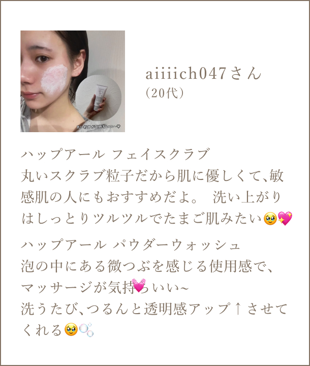 aiiiich047さん(20代)