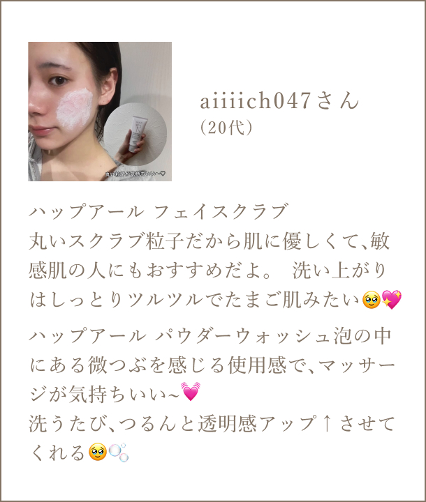 aiiiich047さん(20代)