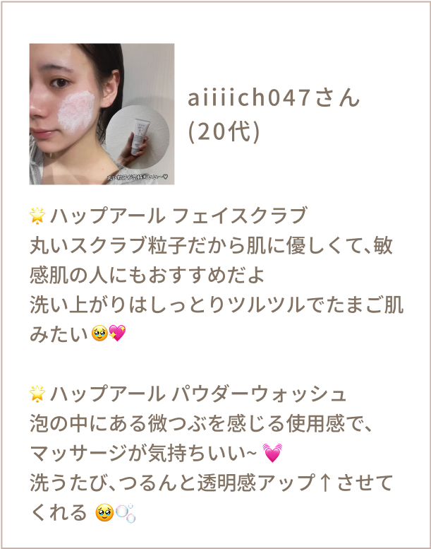 aiiiich047さん(20代)