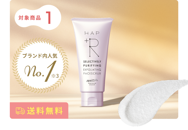 ハップアール フェイススクラブ