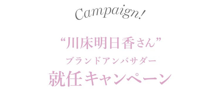 川床明日香さん