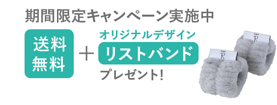 期間限定キャンペーン実施中 送料無料+オリジナルデザインリストバンドプレゼント