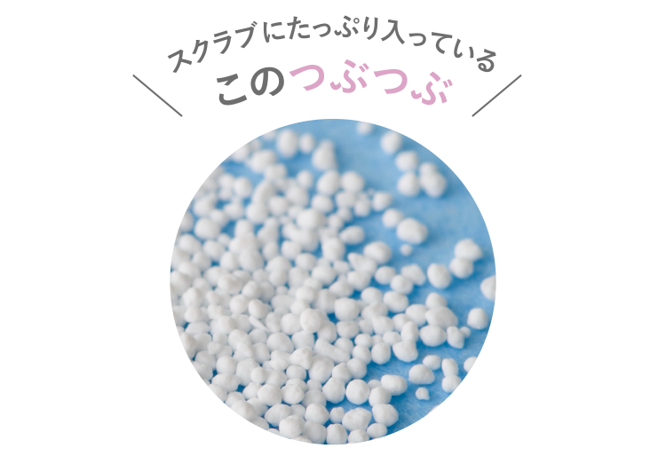 スクラブ粒子アパリン