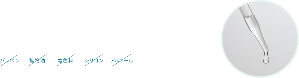 パラペン 鉱物油 着色料 シリコン アルコール