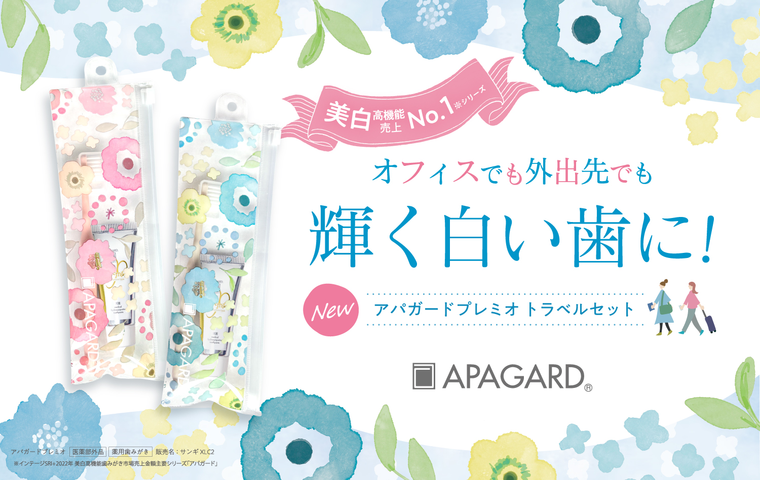 オフィスでも外出先でも輝く白い歯に