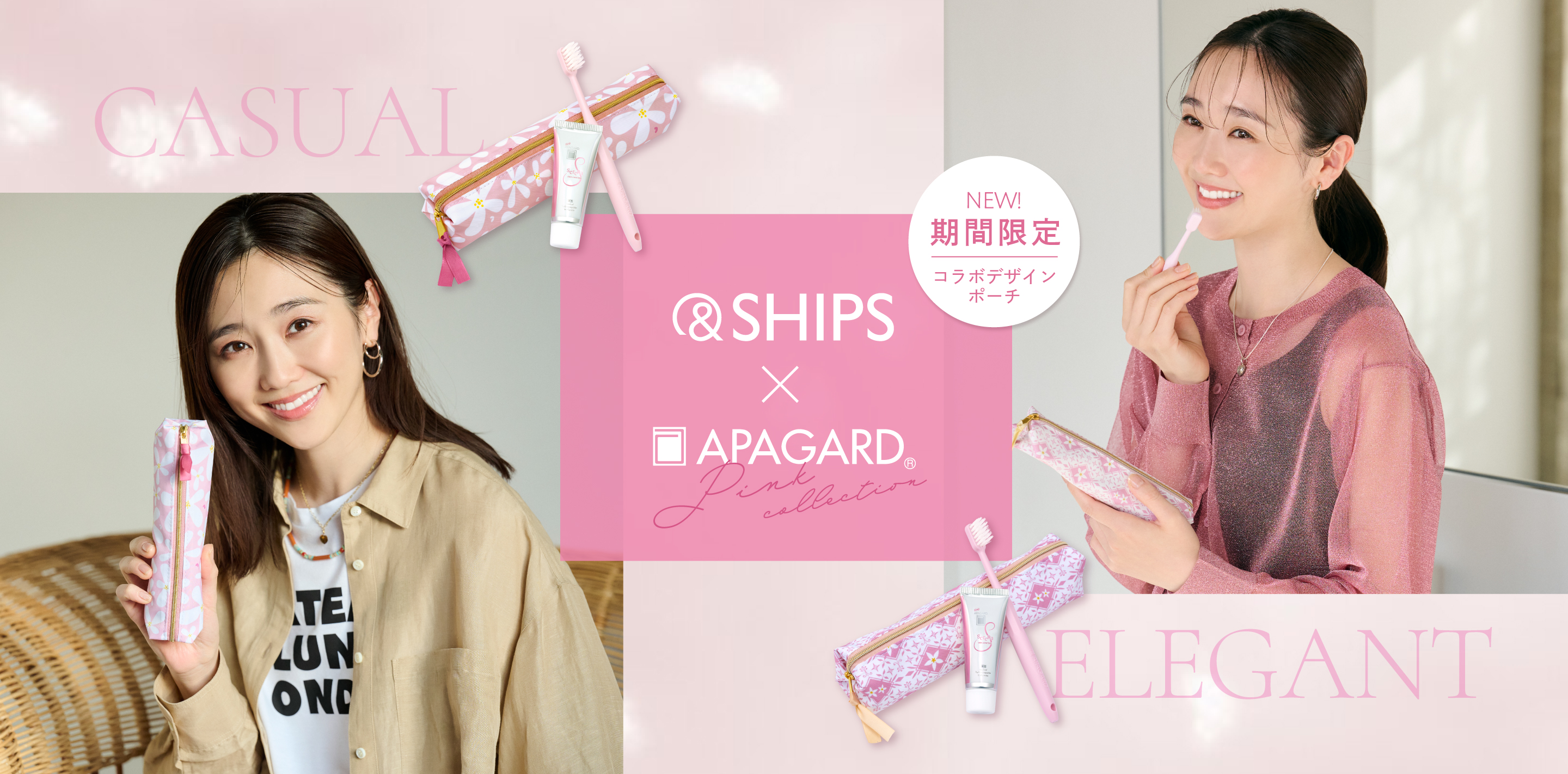 アパガードSHIPSコラボトラベルセット（セレナ）