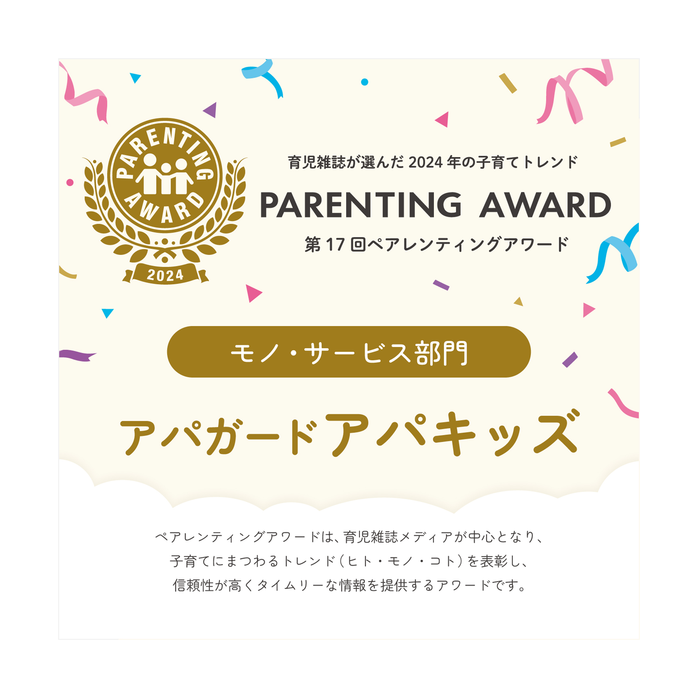 キッズペアレンティングアワード受賞