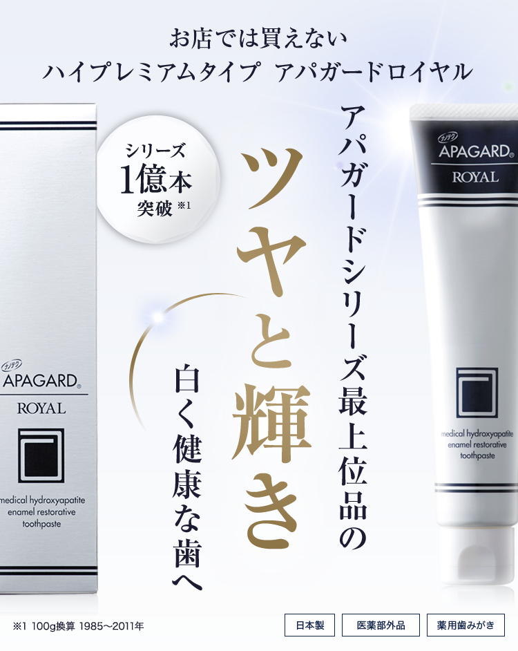 肌触りがいい お店では買えないハイプレミアムタイプ アパガードロイヤル その他