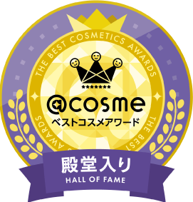 アットコスメ殿堂入り