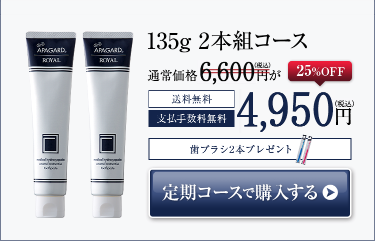 135g 2本組コース 4,500円