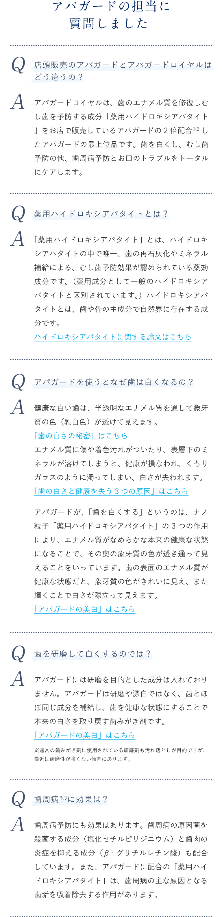 アパガードの担当に質問しました