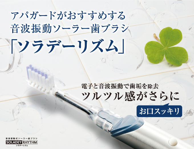 ソラデーリズム アパガード公式通販サンギショップ